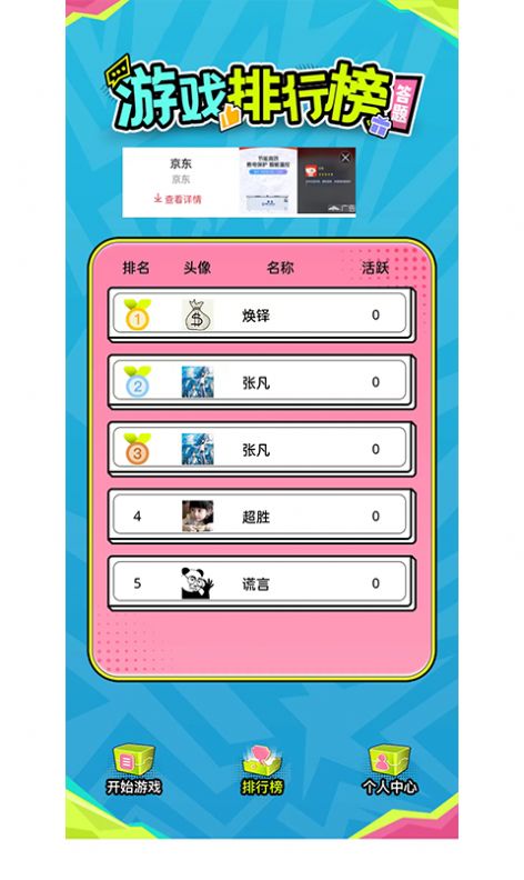 来撸啦游戏正式版