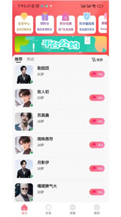 听友交友app下载