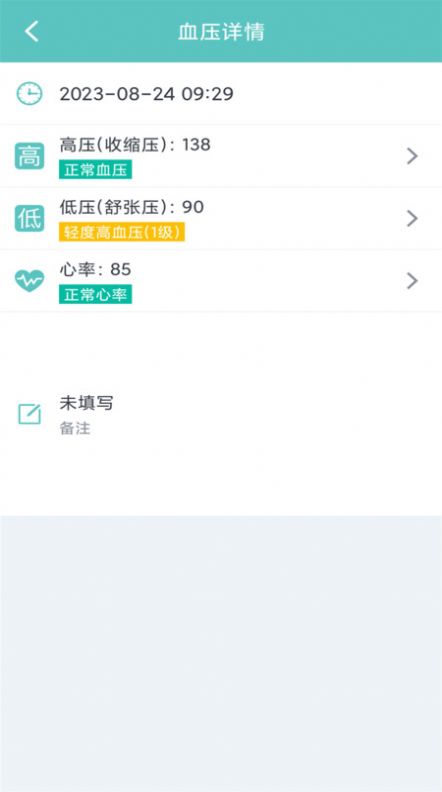 血压记录表app安卓版下载