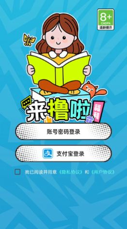 来撸啦游戏正式版