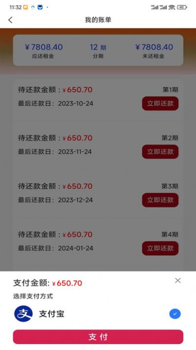 想想租机平台手机版下载