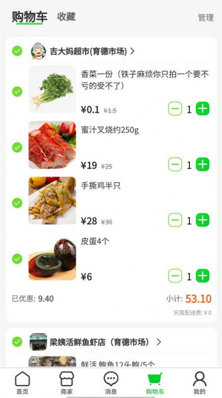 吉快外卖app下载安装