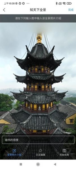 知天下全景照片app下载