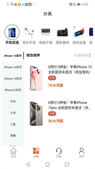 想想租机平台手机版下载