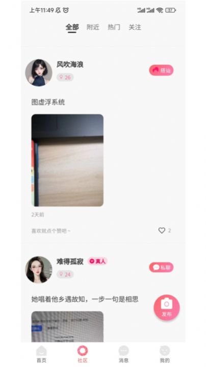 听友交友app下载
