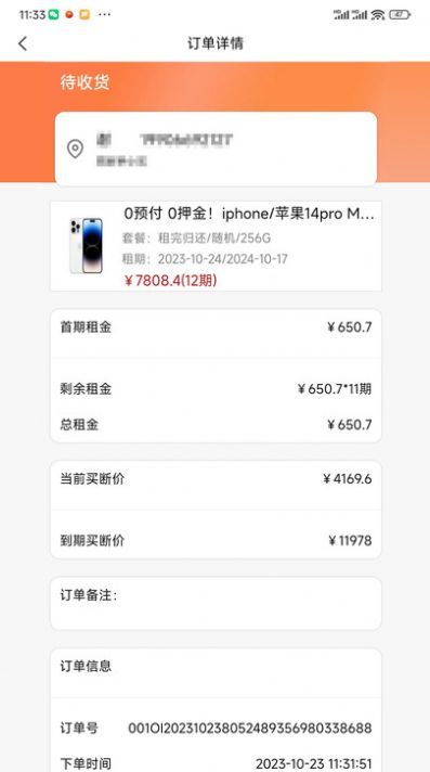 想想租机平台手机版下载