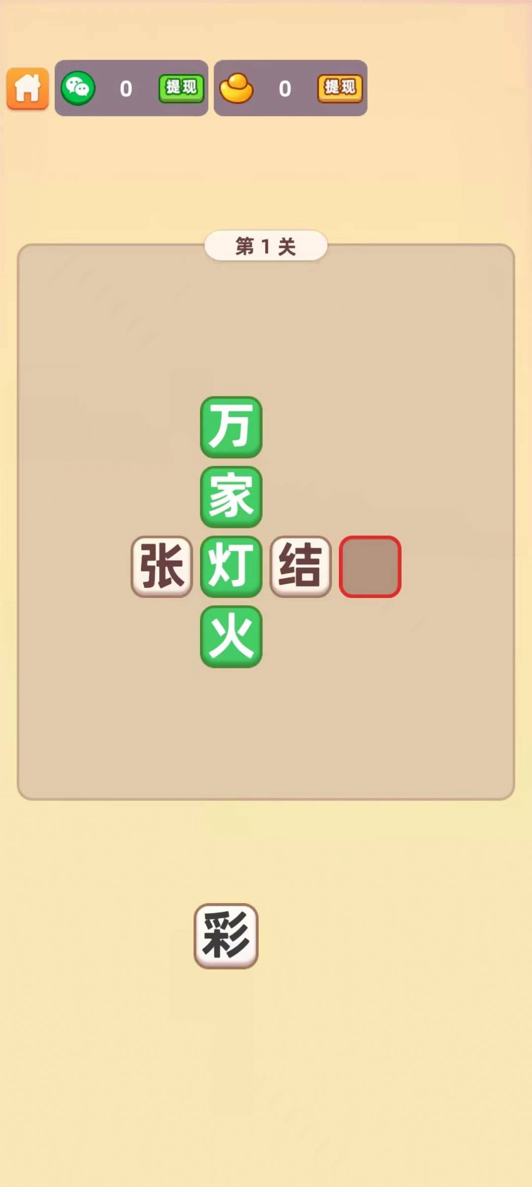 财神抢答乐成语答题app