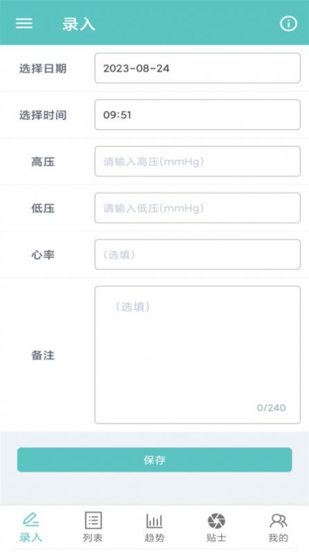 血压记录表app安卓版下载