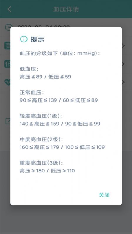 血压记录表app安卓版下载