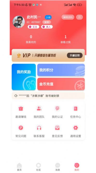 听友交友app下载