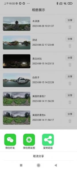 知天下全景照片app下载