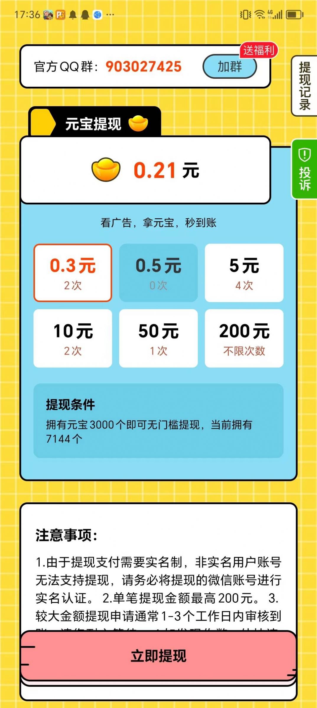 财神抢答乐成语答题app