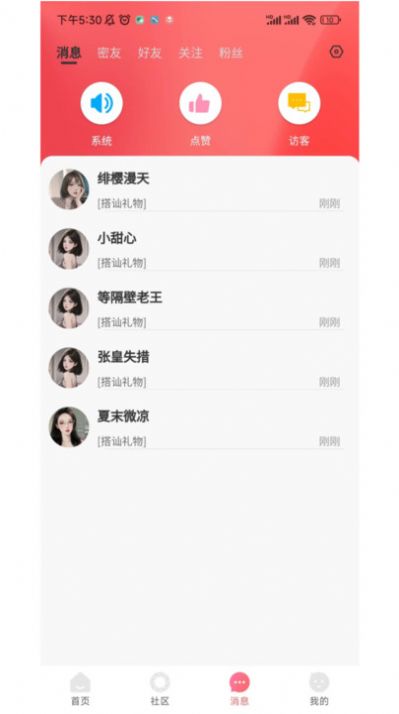 听友交友app下载