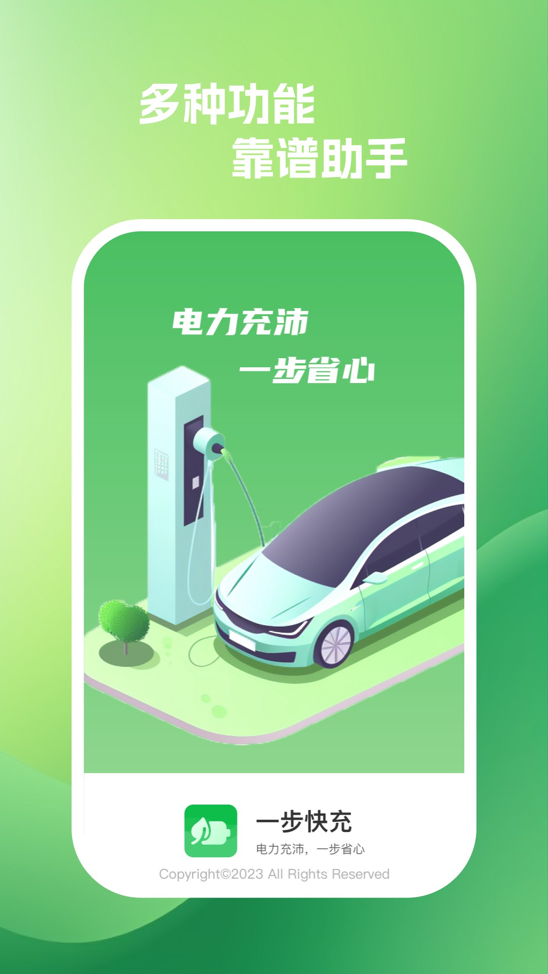 一步快充app下载安装