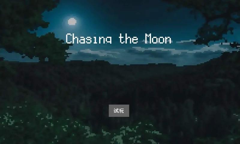 追逐月亮的孩子手机版