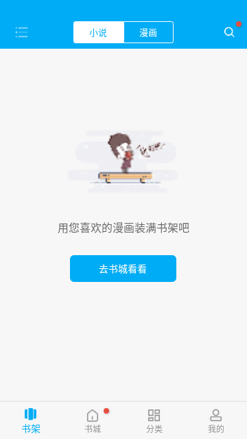 笔趣阁(蓝色版)旧版本App
