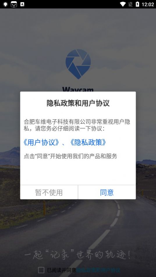 向维记录仪app安卓版下载安装