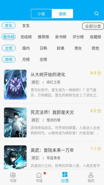 笔趣阁(蓝色版)旧版本App