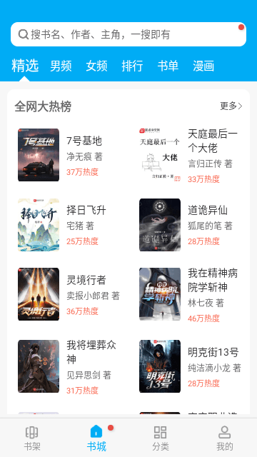 笔趣阁(蓝色版)旧版本App
