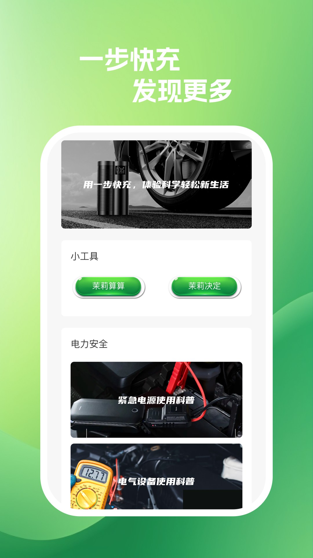 一步快充app下载安装