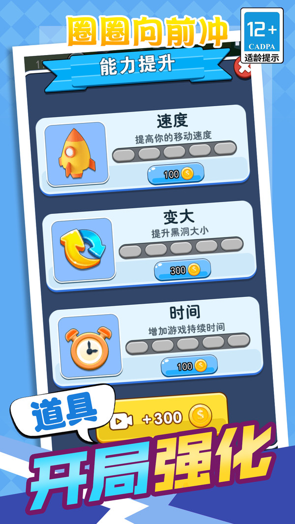 圈圈向前冲正版