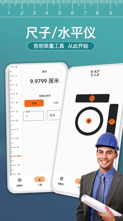 小熊测量仪app下载