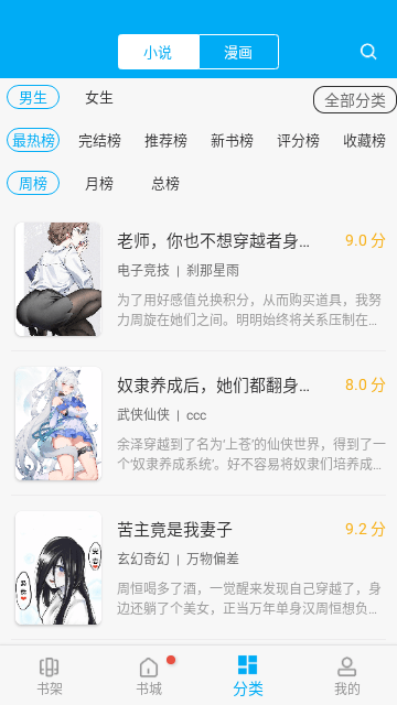 笔趣阁(蓝色版)旧版本App