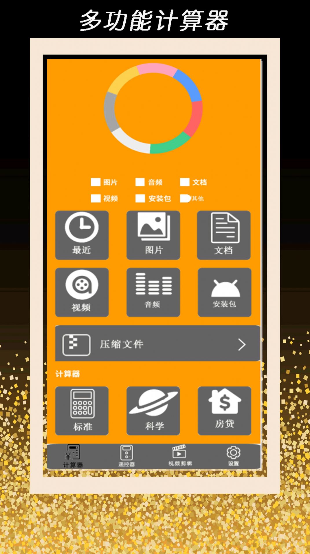全智能计算器管家下载安装