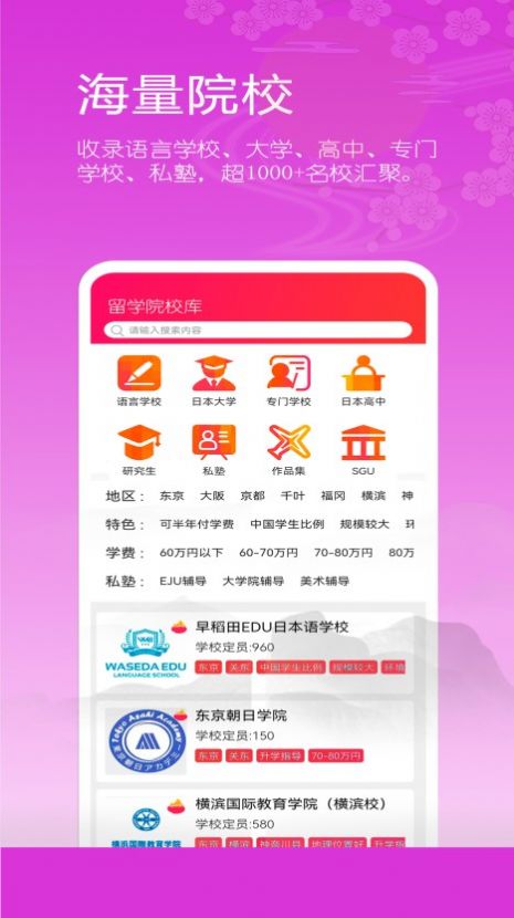日本留学院校库软件下载