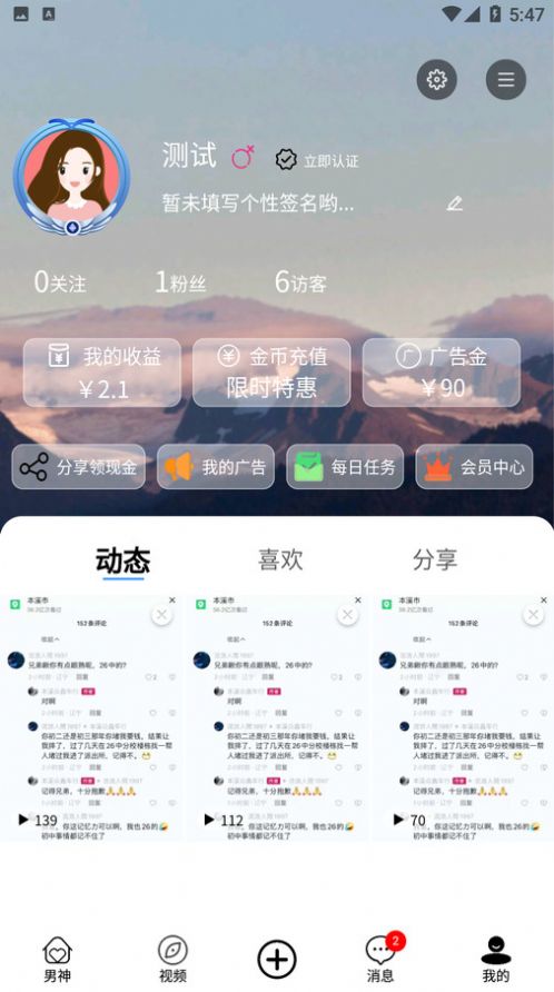 遇识爱交友软件下载