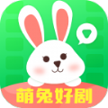 萌兔好剧app手机版v2.0.3