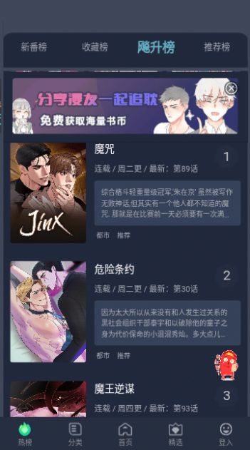 番木谷漫画手机版下载