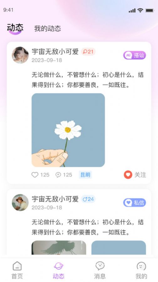 厢愿交友app下载