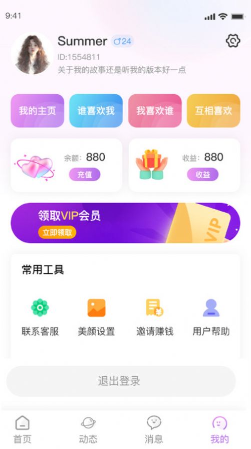 厢愿交友app下载