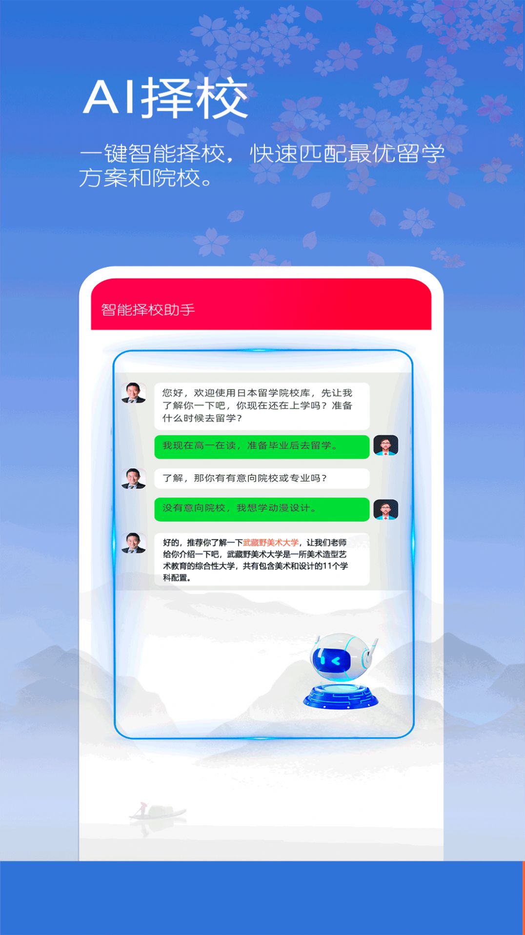 日本留学院校库软件下载