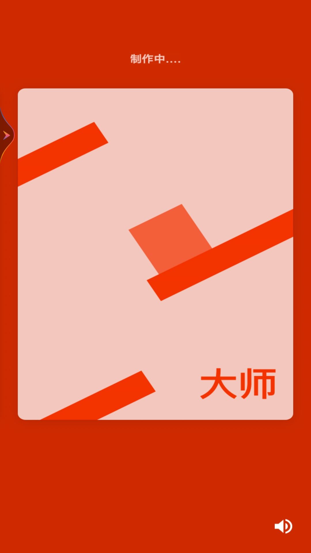 积木我最棒官网版