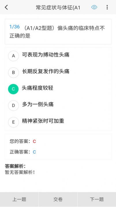 肾内科学新题库软件下载