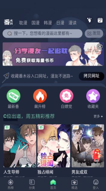 番木谷漫画手机版下载