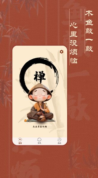 蝉木鱼app手机版下载