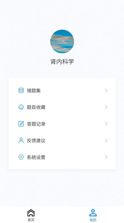 肾内科学新题库软件下载