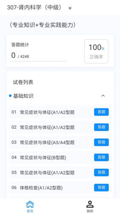 肾内科学新题库软件下载