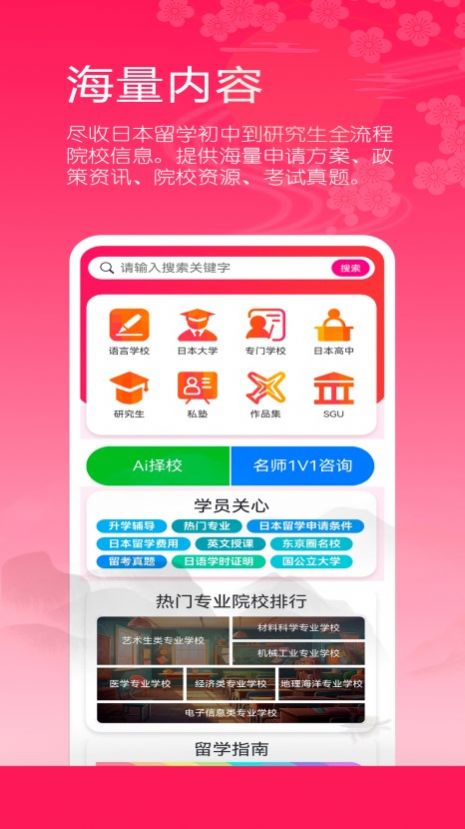 日本留学院校库软件下载