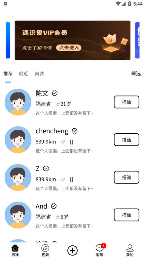 遇识爱交友软件下载