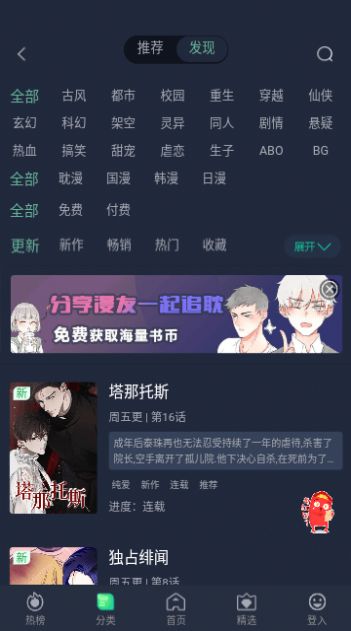 番木谷漫画手机版下载