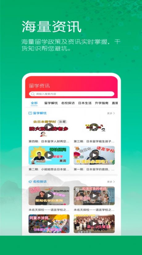 日本留学院校库软件下载