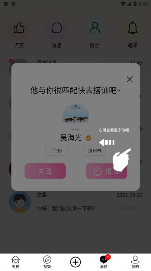 遇识爱交友软件下载