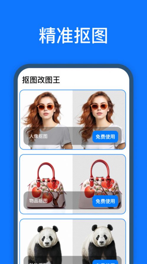 抠图改图王软件下载安装