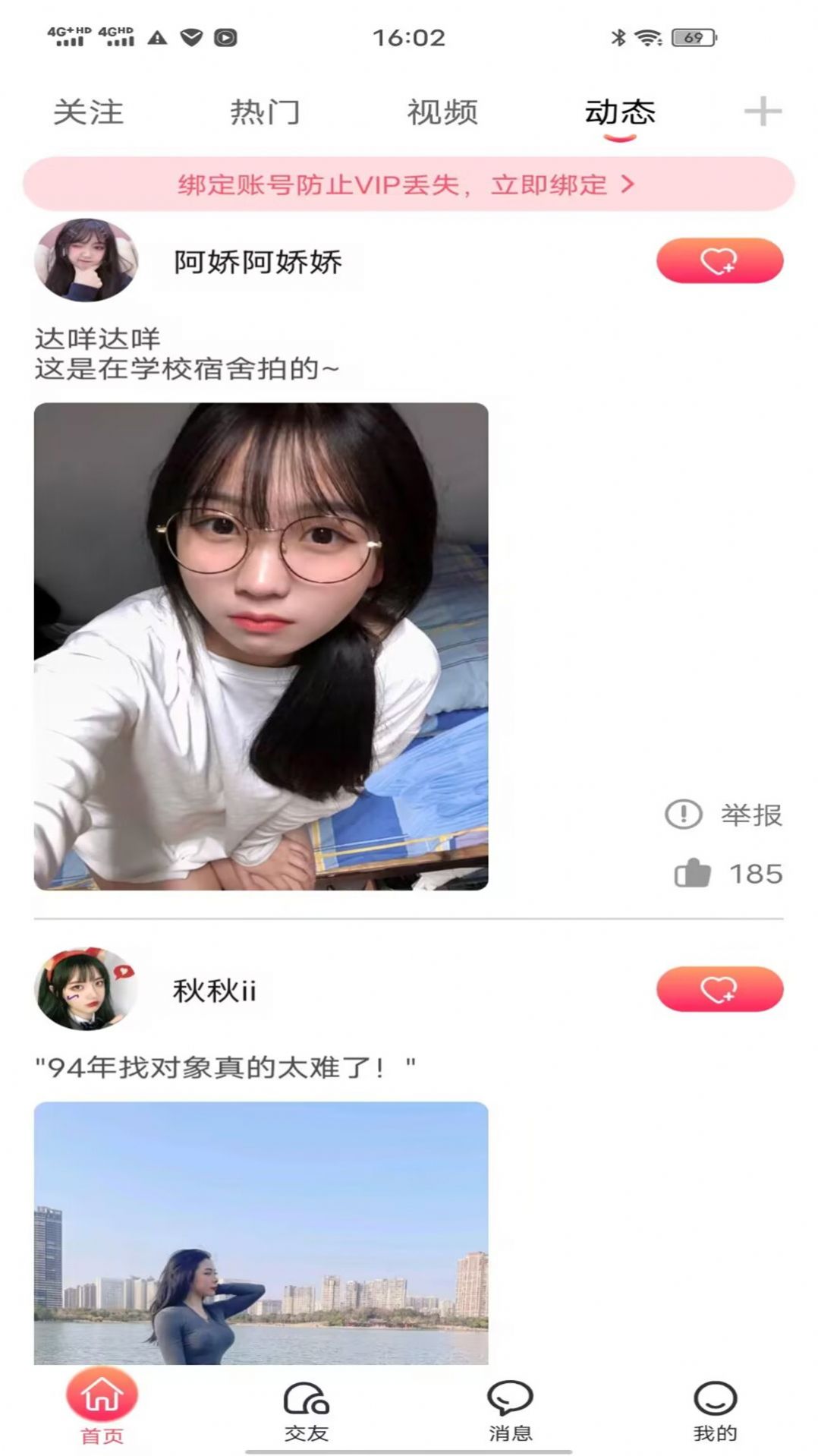 野花谷交友app下载