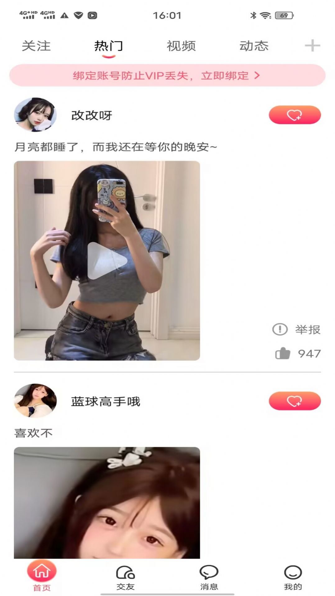 野花谷交友app下载