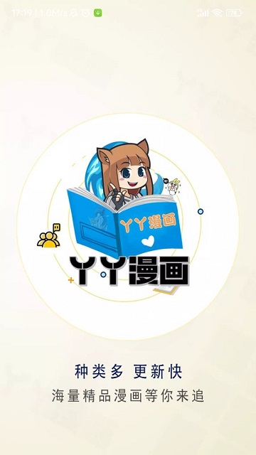 丫丫漫画无广告版本下载